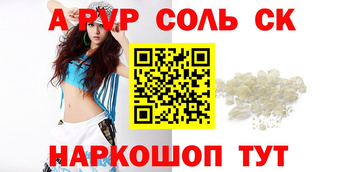 Калуга  А ПВП Соль  A PVP  Вход с VPN  Alfa_PVP мука 