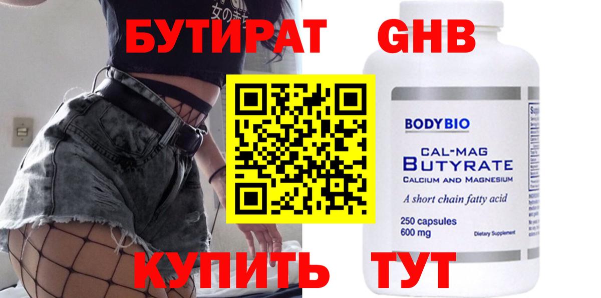 Бутират оксибутират Калуга