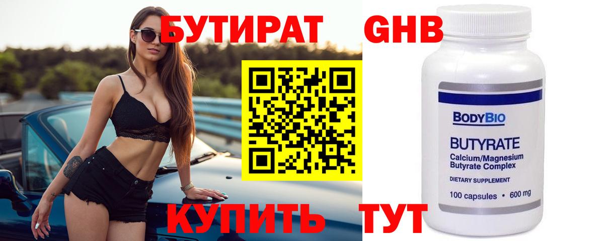 БУТИРАТ GHB  Вход с VPN  Калуга 