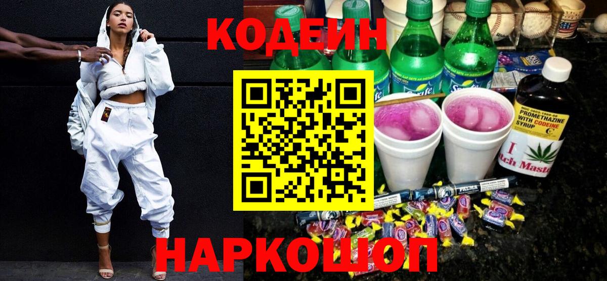 Codein Purple Drank  Codein напиток Lean (лин)  как найти закладки  Вход с VPN  Калуга 