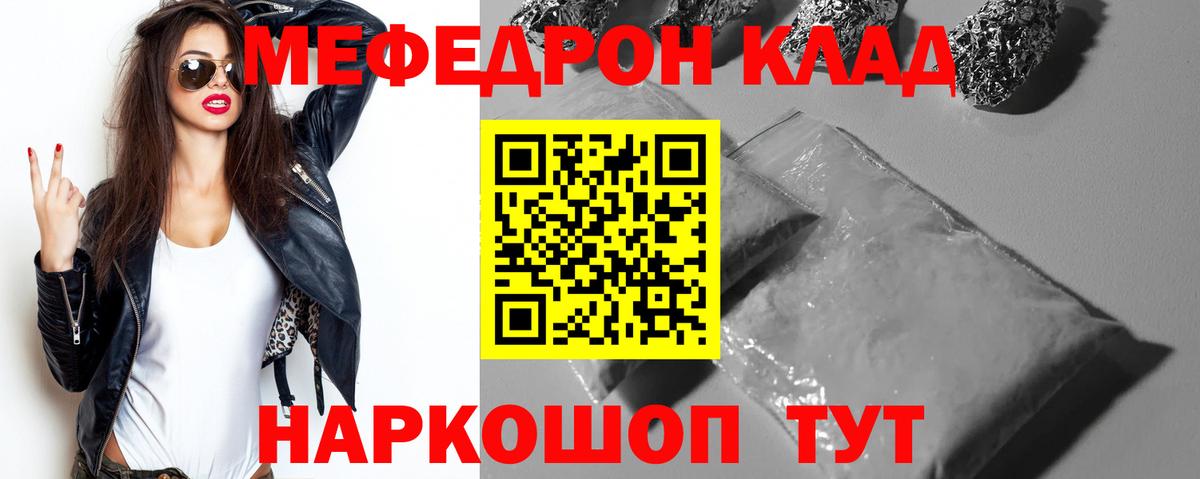 Меф мяу мяу  Калуга