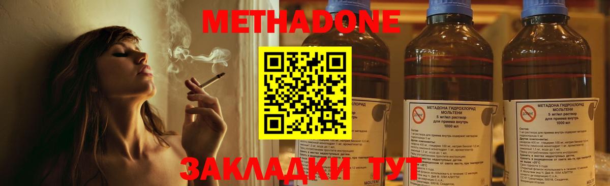 МЕТАДОН methadone  Метадон мёд  Вход с VPN  Калуга 
